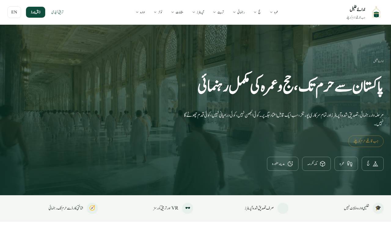 Nidaulkhaleel website homepage